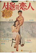 《首尔恋人》封面
