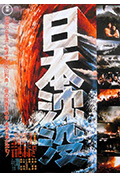 《日本沉没》封面