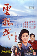 《云飘飘》封面