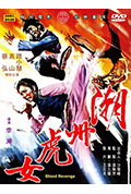 潮州虎女封面