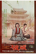 破戒封面