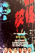 《中国怪谈》封面