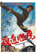 《虎追魂》封面