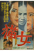 《猫女》封面