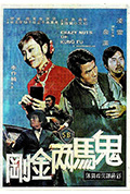 《鬼马两金刚》封面
