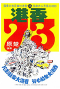 《香港73》封面
