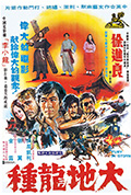 《大地龙种》封面