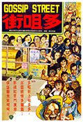 《多嘴街》封面