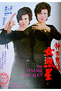 《神出鬼没女煞星》封面