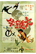 《大铁牛》封面