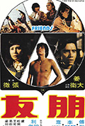 《朋友》封面