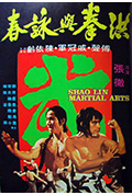 《洪拳与咏春》封面