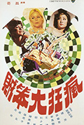 《疯狂大笨贼》封面