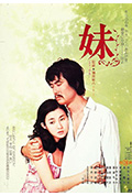 《妹》封面