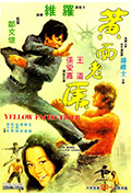 《黄面老虎》封面
