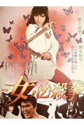 女必杀拳封面