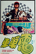 《电单车》封面
