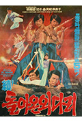 独脚客归来(续)封面