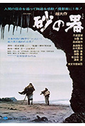 《砂之器》封面