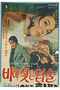 《비에 젖은 입술》封面