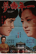 《一年幽梦》封面