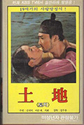 《土地》封面