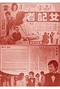 《女记者》封面