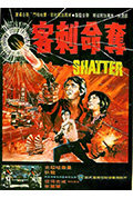 《夺命刺客》封面