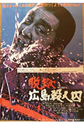 脱狱广岛杀人囚封面