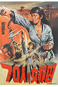 《70人女罪囚》封面