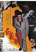 新无仁义之战封面