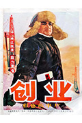《创业》封面