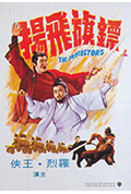 《镖旗飞扬》封面