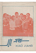 小将封面