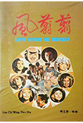 《翦翦风》封面