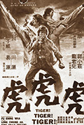 《虎虎虎》封面