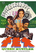 《大老千》封面