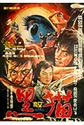 《黑猫》封面