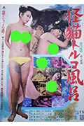 《怪猫土耳其浴场》封面