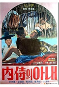 《内侍的妻子》封面