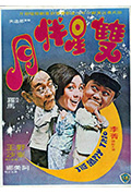《双星伴月》封面