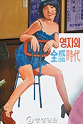 《英子的全盛时代》封面