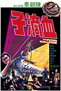 《血滴子》封面