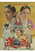 《莲花》封面
