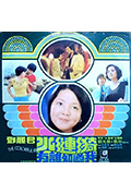 龍鳳配封面