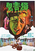 《摄青鬼》封面