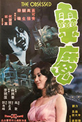 《灵魔》封面