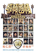 《倾国倾城》封面