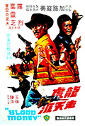 《龙虎走天涯》封面