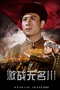 激战无名川封面